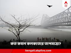 ১৫ ডিগ্রিরও নিচে নেমে গেল তাপমাত্রা, কনকনে সকাল কলকাতায়
