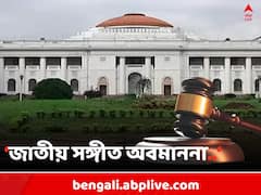 বিধানসভায় জাতীয় সঙ্গীত অবমাননার অভিযোগ, এবার ডিভিশন বেঞ্চের দ্বারস্থ রাজ্য সরকার
