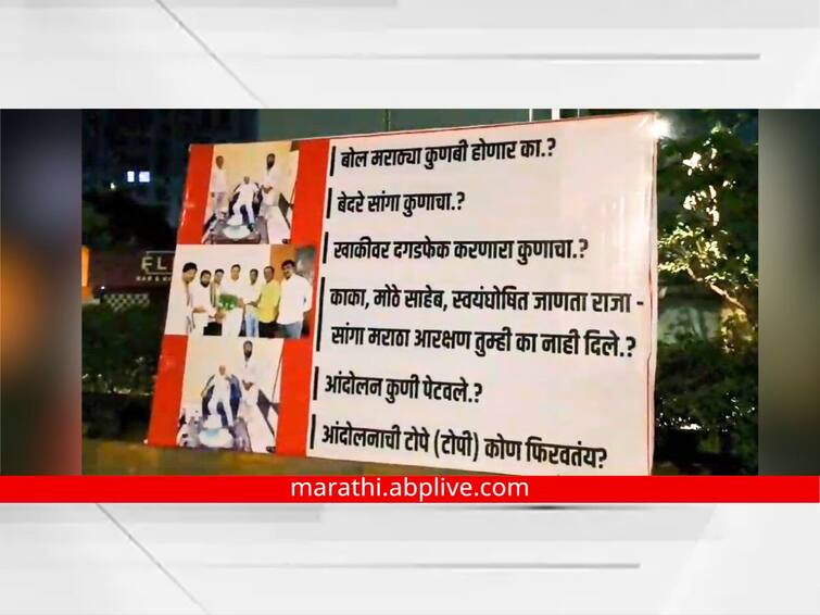Maratha reservation banner displayed in Mumbai Chembur area Photo of Sharad Pawar on banner marathi news Maratha Reservation : आंदोलनाची टोपी कोण फिरवतंय?; मुंबईत बॅनर झळकले; मराठा आरक्षणावरून वातावरण तापले
