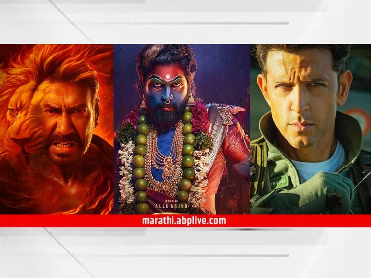 Upcoming Movies in 2024 Know All About Bollywood Movies Releasing 2024 Fighter Singham 2 Project K Bhool Bhulaiya 3 Bade Miyan Chote Miyan Know Upcoming Films Entertainment Latest Update abbp Upcoming Movies in 2024 : हृतिक-दीपिकाचा 'Fighter' ते अजयचा 'सिंघम 2'; नव्या वर्षात प्रदर्शित होणार बिग बजेट सिनेमे