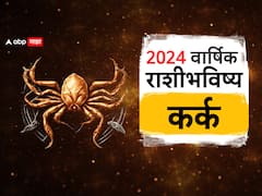 कर्क राशीसाठी 2024 वर्ष कसं राहील? मिळणार मोठं यश? पाहा वार्षिक राशीभविष्य