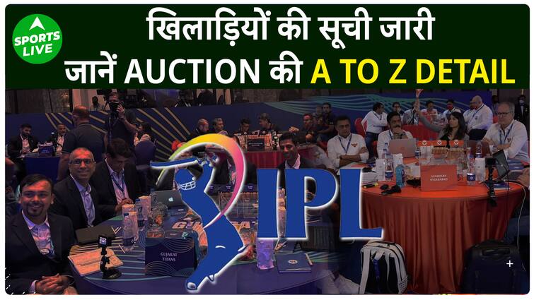 आईपीएल 2024 की नीलामी के लिए चुने गए खिलाड़ी नीलामी से जुड़ी ए टू जेड जानकारी जानते हैं।  लाइव खेल