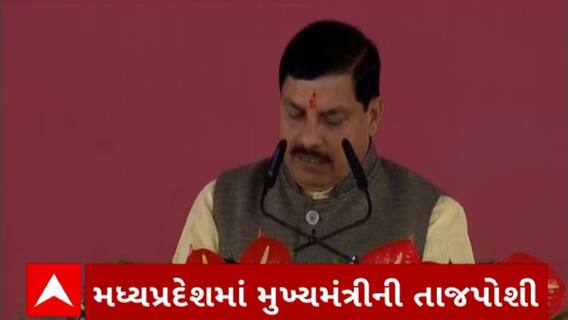Madhya Pradesh CM : મુખ્યમંત્રીની તાજપોશી