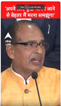 Shivraj Singh Chouhan:'अपने लिए कुछ मांगने जाने से बेहतर में मरना समझूंगा' | #shorts