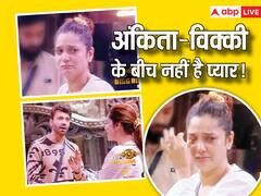 'हमारे  बीच नहीं है प्यार', पति विक्की की बात सुनकर अंकिता लोखंडे की आंखों से छलके आंसू, बोलीं- 'मत बात कर'