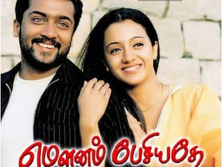 ameer directed trisha debut Mounam Pesiyadhe completes 21 years 21 Years Of Mounam Pesiyadhe: அமீரின் முதல் படம்.. த்ரிஷா அறிமுகம்.. 21 ஆண்டுகளைக் கடந்த ‘மெளனம் பேசியதே’!