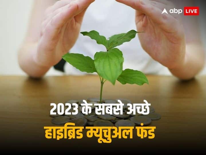 हाइब्रिड म्यूचुअल फंडों ने इस साल बटोरी सुर्खियां, 33 पर्सेंट तक दिया ईयर-टू-डेट रिटर्न हाइब्रिड म्यूचुअल फंडों ने इस साल बटोरी सुर्खियां, 33 पर्सेंट तक दिया ईयर-टू-डेट रिटर्न