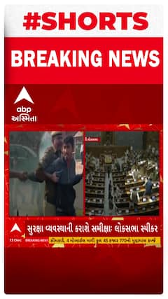 Lok Sabha Security Breach:સંસદ ભવનની સુરક્ષામાં મોટી ચૂક મામલે મોટા સમાચાર