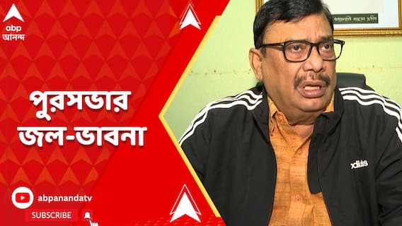 KMC: নর্দমার জলকে কাজে লাগাতে এবার উদ্যোগী কলকাতা পুরসভা | ABP Ananda LIVE