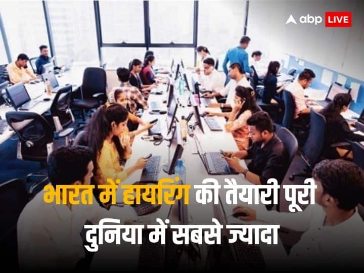 Hiring in India: अगले तीन महीने खूब मिलेंगी नौकरियां, कमर कसे बैठी हैं भारतीय कंपनियां hiring in India is going to be the largest in the world for three months Hiring in India: अगले तीन महीने खूब मिलेंगी नौकरियां, कमर कसे बैठी हैं भारतीय कंपनियां