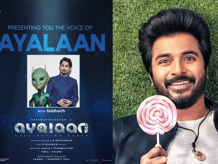 ayalaan actor siddharth dub for sivakarthikeyan movie alien character details Ayalaan: அயலானுக்கு சித்தார்த் குரல்.. ஆனா 2011லயே சித்தார்த்துக்கு குரல் கொடுத்த சிவா.. ரசிகர்கள் நெகிழ்ச்சி!