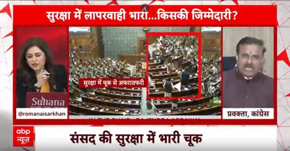 Security Breach in Parliament: सबसे सुरक्षित जगहों में गिनी जाने वाली संसद भवन में चूक कैसे हुई ?