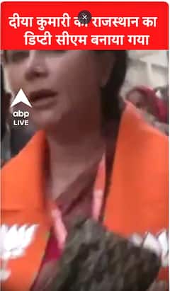 दिया कुमारी को राजस्थान का डिप्टी सीएम बनाया गया