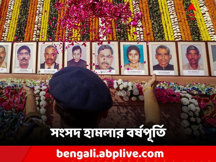 Parliament Attack anniversary, PM Narendra Modi, Amit Shah, Mallikarjun Kharge, Sonia Gandhi pay tribute to Parliament Attack Martyrs Narendra Modi: 'জওয়ানদের আত্মত্যাগ সবসময়...', সংসদ হামলার বর্ষপূর্তিতে বার্তা মোদির