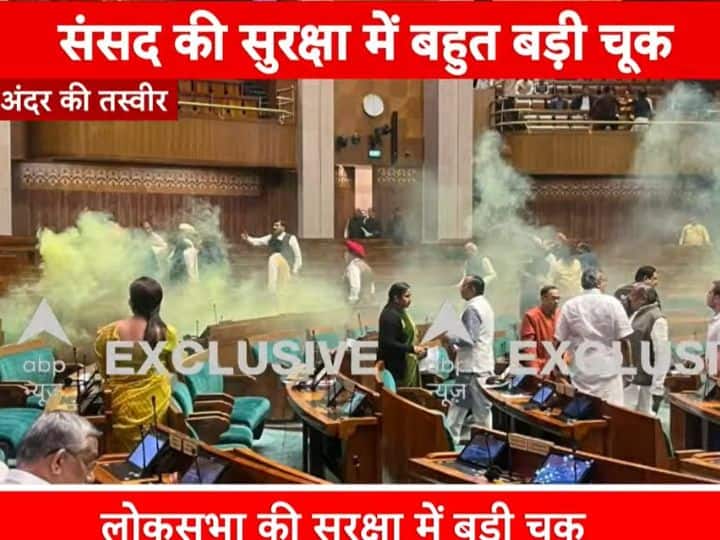 Lok Sabha Security Breach कैसे मिलती है संसद की दर्शक दीर्घा में आम लोगों को एंट्री, जहां से कूदा था शख्स
