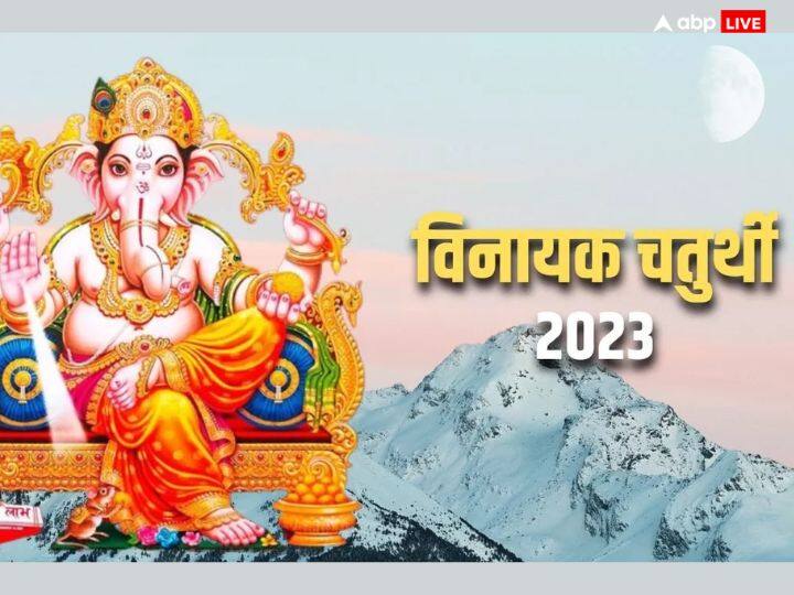 Margashirsha Vinayak Chaturthi 2023 Puja time auspicious yoga ganesh ji upay to get financial growth Vinayak Chaturthi 2023: साल की आखिरी विनायक चतुर्थी पर बन रहे दुर्लभ योग, इन उपायों से धन-दौलत में होगी बढ़ोत्तरी