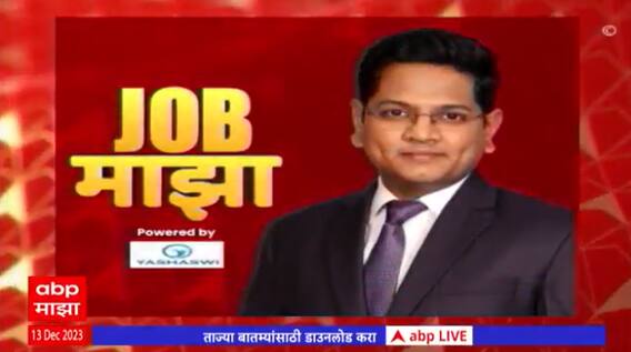 Job Majha : भारतीय नौदलात नोकरीची संधी : जॉब माझा : ABP Majha
