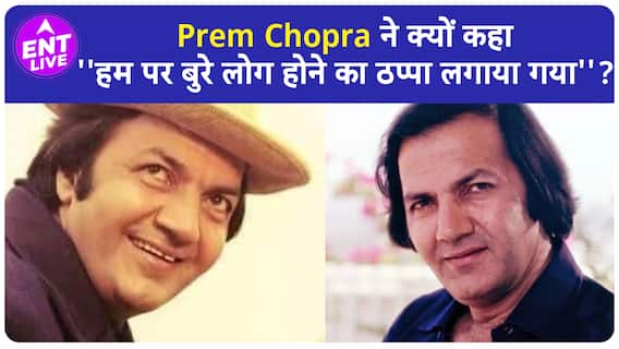 Animal में आए Prem Chopra ने की Ranbir Kapoor की तारीफ, अपनी पुरानी फिल्मों पर भी किया बड़ा खुलासा
