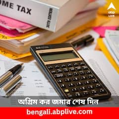 সহজে অগ্রিম কর জমা করবেন কীভাবে?