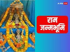 अयोध्या राम मंदिर में राम लला का सुबह से शयनकाल तक कैसा रहता है रूटीन,जानें