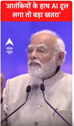 PM Modi: 'आतंकियों के हाथ AI टूल लगा तो बड़ा खतरा' | #shorts