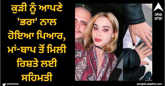 brother sister marriage finland step brother marry step sister Viral News: ਕੁੜੀ ਨੂੰ ਆਪਣੇ 'ਭਰਾ' ਨਾਲ ਪਿਆਰ ਹੋ ਗਿਆ, ਮਾਂ-ਬਾਪ ਤੋਂ ਮਿਲੀ ਰਿਸ਼ਤੇ ਲਈ ਸਹਿਮਤੀ, ਹੋਇਆ ਵਿਆਹ!