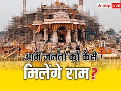 आम जनता कैसे देख पाएगी अयोध्या में राम मंदिर की प्राण प्रतिष्ठा? शासन की अपील से लेकर प्रशासन के इंतजाम तक जानें हर बात