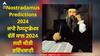 Nostradamus Predictions 2024: ਚੀਨ ਯੁੱਧ ਤੋਂ ਲੈ ਕੇ ਭਾਰਤ 'ਚ ਨਵੀਆਂ ਖੋਜਾਂ ਤੱਕ, ਜਾਣੋ ਨੋਸਟ੍ਰਾਡੇਮਸ ਵੱਲੋਂ ਸਾਲ 2024 ਲਈ ਕੀਤੀ ਭਵਿੱਖਬਾਣੀ