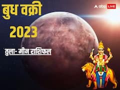 Budh Vakri 2023: बुध ग्रह धनु राशि में वक्री जानें तुला से मीन राशि का राशिफल