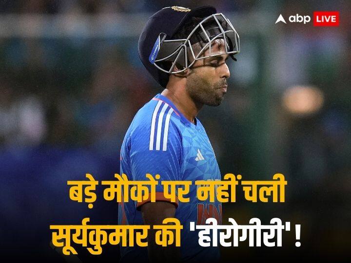 Suryakumar Yadav was flopped in ODI World Cup 2023 final against Australia but later in T20I series he scored runs and become hero Suryakumar Yadav: वर्ल्ड कप फाइनल में ‘ज़ीरो’, टी20 में ‘हीरो’? कामयाबी के बाद भी सूर्यकुमार पर लगा रहा नाकामी का दाग