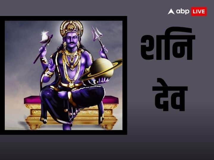 Shani Dev: साल 2024 में शनि की कृपा किन राशियों पर रहेगी. जानें उन लकी 4 राशियों के बारे में जिन को साल 2024 में शनि देव करेंगे मालामाल.