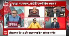 Parliament Security Breach: वरीष्ठ पत्रकार ने बताया कैसे हुई लापरवाही ! Breaking | Sandeep Chaudhary