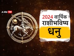 Sagittarius Yearly Horoscope 2024 : धनु राशीच्या लोकांसाठी 2024 किती खास असेल? प्रेम, करिअर, आर्थिक, वार्षिक राशीभविष्य जाणून घ्या