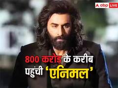 Animal Box Office Collection Day 13 Worldwide: बॉक्स ऑफिस पर नहीं थम रही है 'एनिमल' की कमाई की रफ्तार, 13 दिन में 800 करोड़ के करीब पहुंची रणबीर कपूर की फिल्म