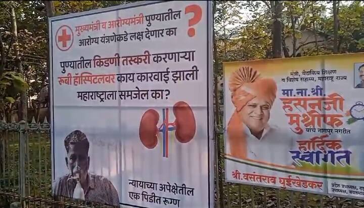 ज्यामध्ये कोल्हापूरच्या सारिका सुतार या विधवा महिलेने पुण्यातील पंचतारांकित रूबी हॉल क्लिनिकमधील किडनी तस्करी टोळी प्रकरणाचा पर्दाफाश केला होता.