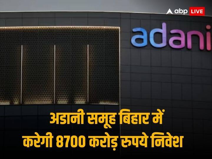 Adani Group: Adani Group will invest Rs 8700 crore in Bihar, 10,000 people will get employment.