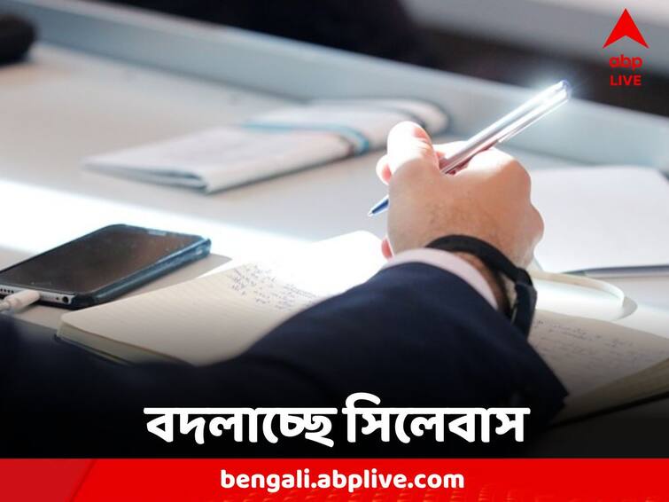 WBCHSE As per CBSE HS Syllabus is going to Change HS Syllabus Change: ৪৭টি বিষয়ে পাঠ্যসূচি বদলের ভাবনা, বদলাচ্ছে উচ্চমাধ্যমিকের সিলেবাস