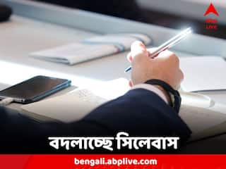 HS Syllabus Change: ৪৭টি বিষয়ে পাঠ্যসূচি বদলের ভাবনা, বদলাচ্ছে উচ্চমাধ্যমিকের সিলেবাস