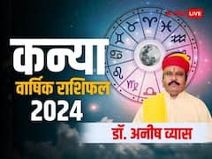कन्या राशि वालों को सेहत का रखना होगा खास ख्याल, जानिए साल 2024 का वार्षिक राशिफल