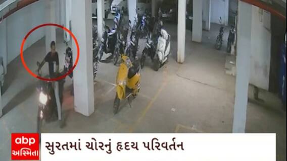 Surat News : ચોરનું થયું હૃદય પરિવર્તન