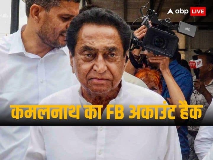 Kamal Nath Facebook account hacked says Congress Kamal Nath Madhya Pradesh Committee President Kamal Nath Facebook: हैक हुआ कांग्रेस नेता कमलनाथ का फेसबुक, हैकर्स ने शेयर किए वीडियो