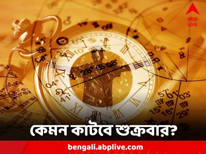 Daily Astrology: এক ঝলকে দেখে নেওয়া যাক কী বলছে আপনার রাশিফল।