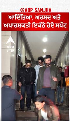 Aditya with Arshad and Aparshakti together | Abpsanjha