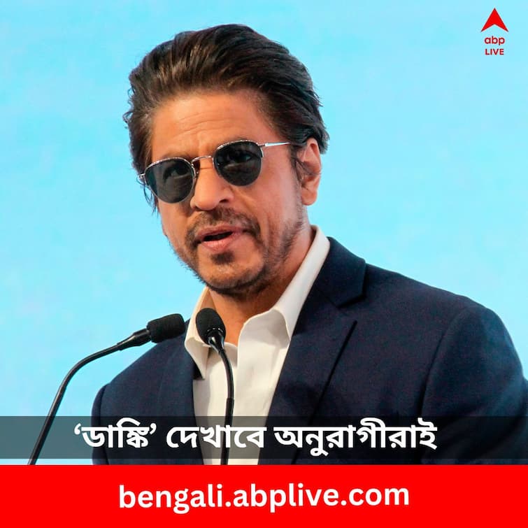 SRK fan club is set to arrange multiple screenings in 240 Indian cities and 50 international locations Shahrukh Khan: ২৪০টি শহরে 'ডাঙ্কি' দেখাবে শাহরুখ-ভক্তরা, 'ডাঙ্কি' জ্বর বিদেশের মাটিতেও