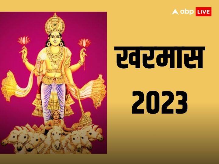 Kharmas 2023 Start Date: जल्द ही खरमास का महीना शुरु होने वाला है. खरमास के महीने में शुभ और मांगलिक काम करने पर रोक लग जाती है. आइये जानते हैं क्यों खरमास को अशुभ माना जाता है.