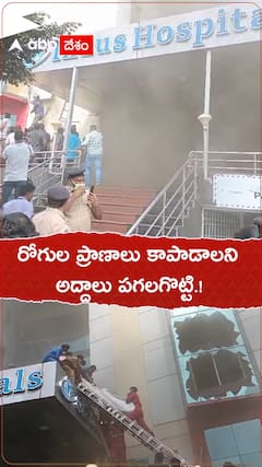 రోగుల ప్రాణాలు కాపాడాలని అద్దాలు పగులగొట్టి.!