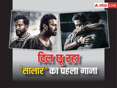 ‘​​सूरज ही छांव बनके’.. 'सालार' का पहला गाना हुआ रिलीज, दोस्ती की मिसाल देता ये सॉन्ग छू रहा लोगों का दिल