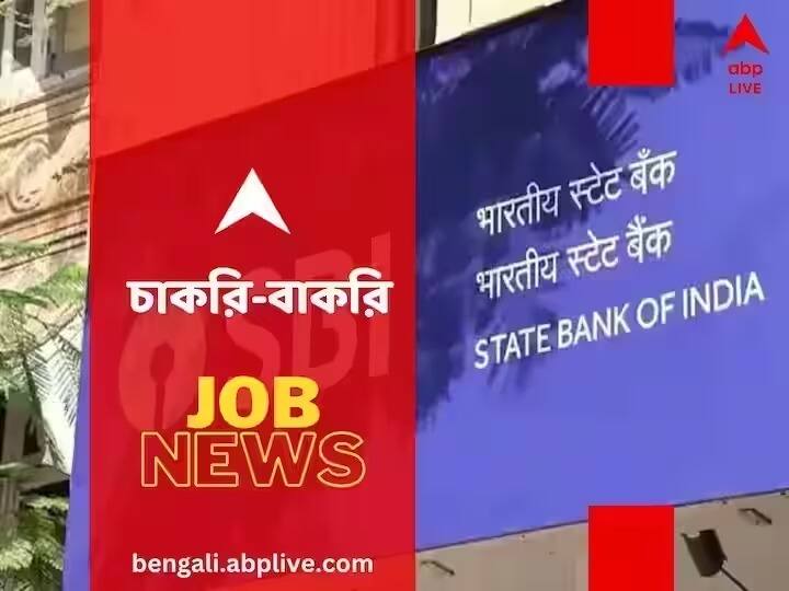 SBI CBO Recruitment 2023 Registration date extended till December 17 SBI CBO Recruitment: সার্কেল ভিত্তিক অফিসার নিয়োগের জন্য রেজিস্ট্রেশন প্রক্রিয়ার মেয়াদ বাড়ালো এসবিআই