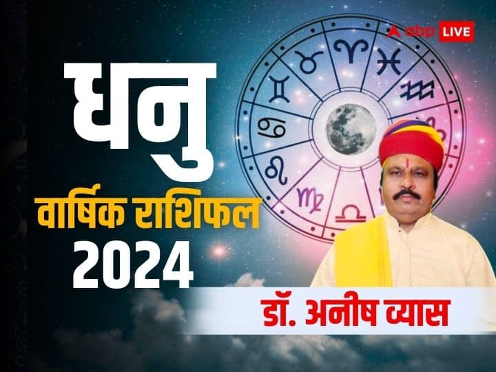 Sagittarius Yearly Horoscope Dhanu rashifal 2024 New Year 2024 Predictions business job study health Family love Sagittarius Horoscope 2024: धनु राशि के लिए उम्मीदों भरा रहेगा नया साल, जानिए 2024 का वार्षिक राशिफल