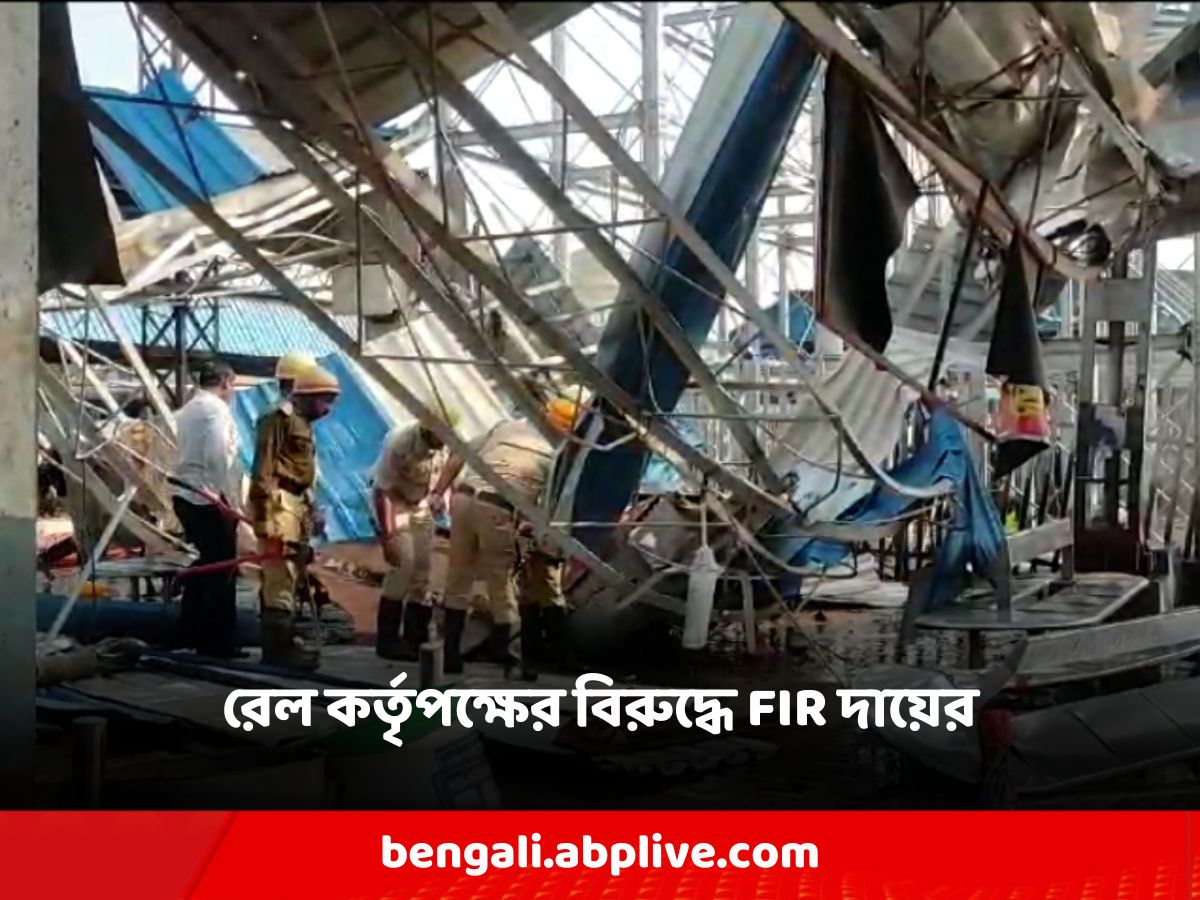 Burdwan: বর্ধমান স্টেশনে জলের ট্যাঙ্ক ভেঙে ৩ জনের মৃত্যুর ঘটনায় রেল কর্তৃপক্ষের বিরুদ্ধে FIR দায়ের